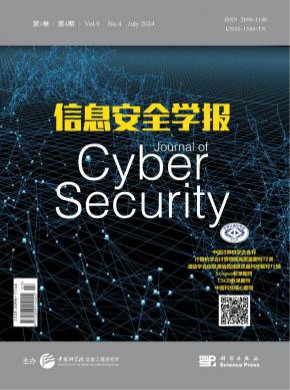 信息安全学报期刊